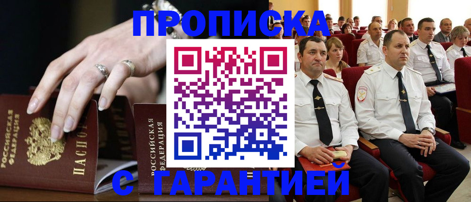 временная регистрация купить в Аркадаке
